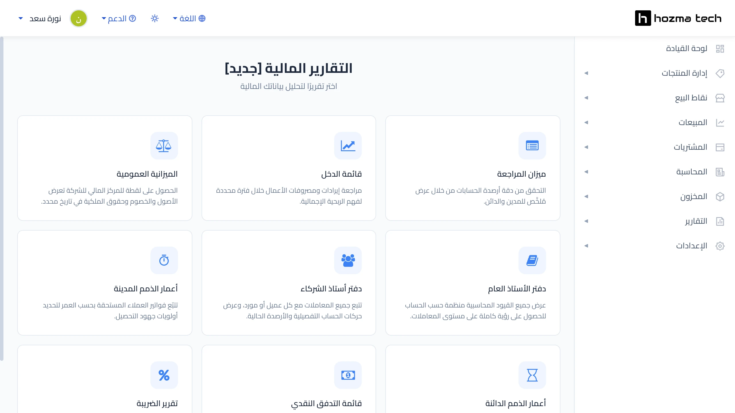 الإدارة المالية
