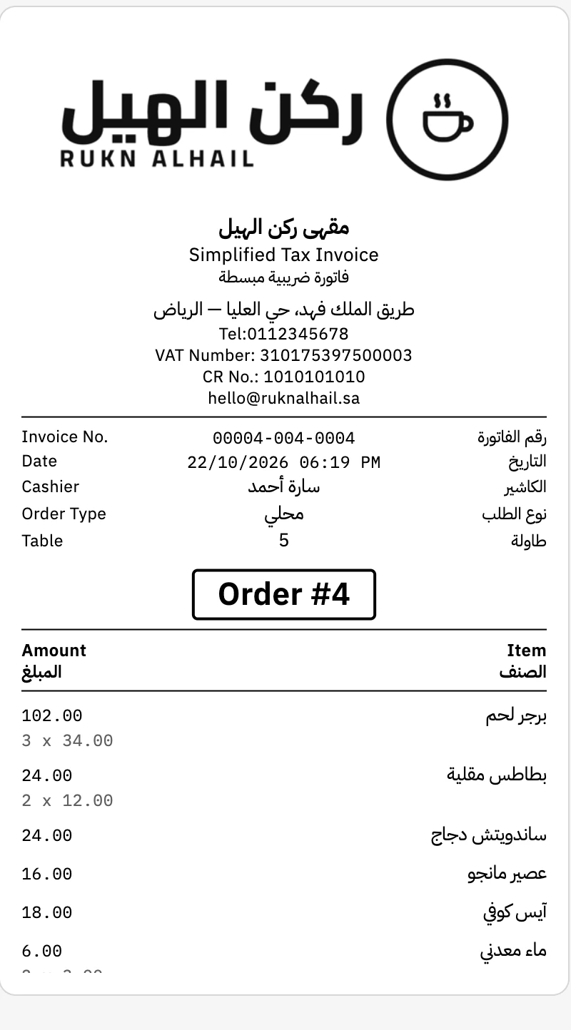 Simplified tax invoice printed by Hozma SuperApp, with the café's VAT number
