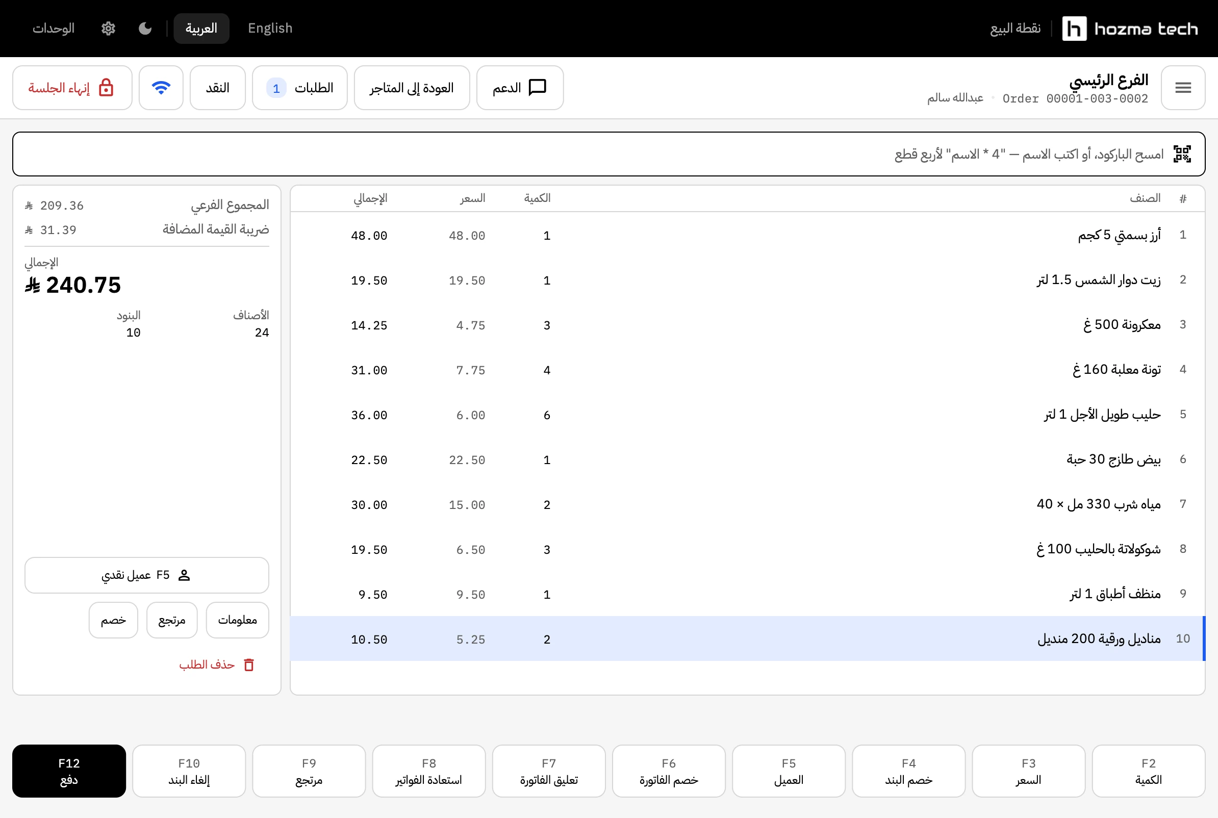تطبيق حزمة في وضع التجزئة: سلة ممسوحة بالباركود في جدول أصناف مع لوحة الإجماليات واختصارات المفاتيح